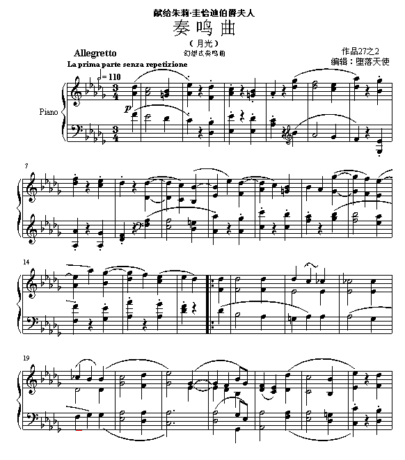 贝多芬月光第二乐章