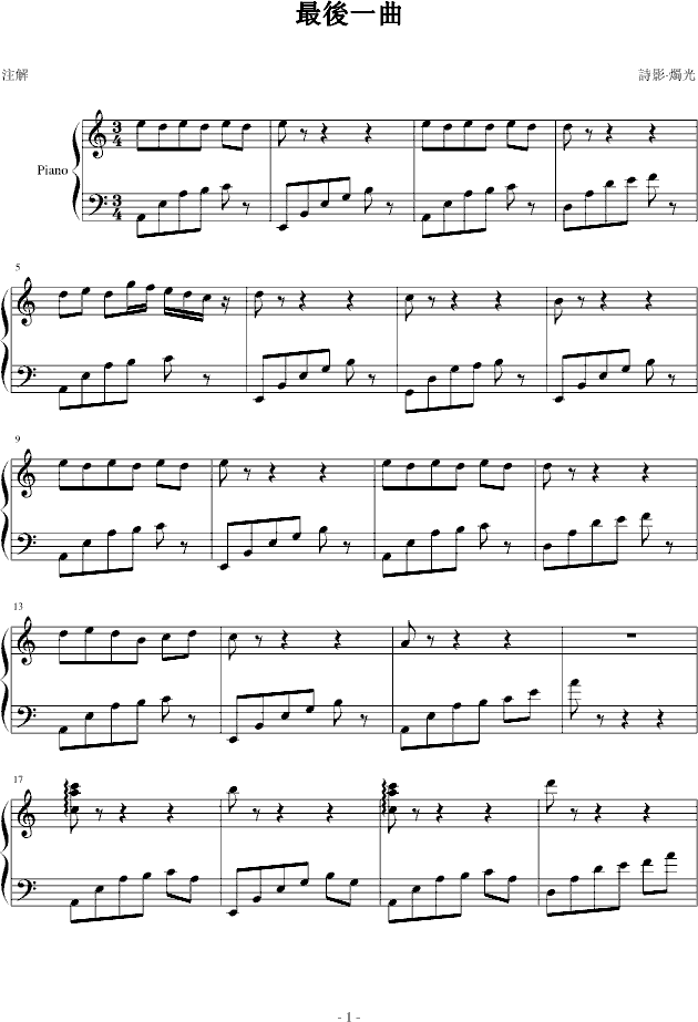 最后一曲