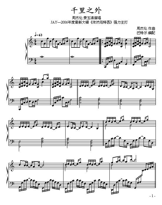千里之外-（巴特尔版）