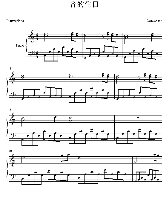 音的生日