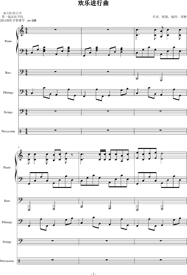 欢乐进行曲