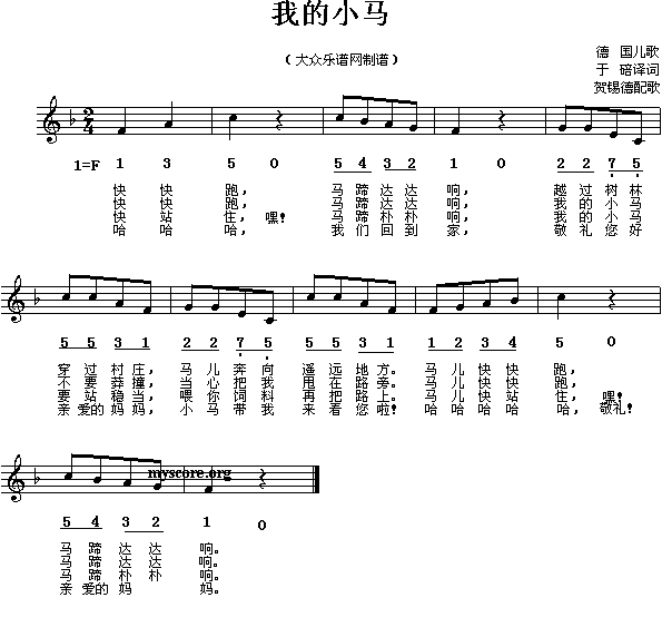 我的小马