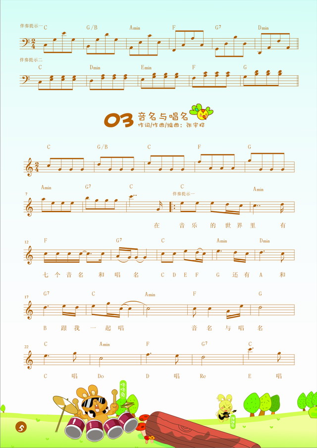 音名与唱名-钢琴演奏1