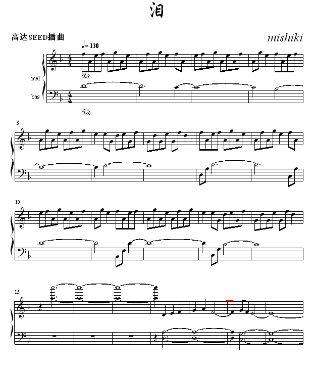 泪