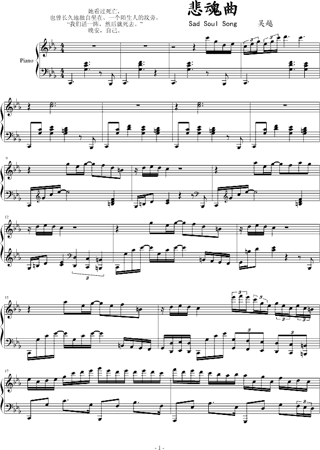 悲魂曲