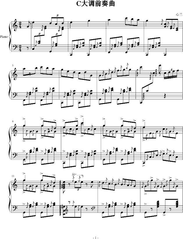 C大调前奏曲