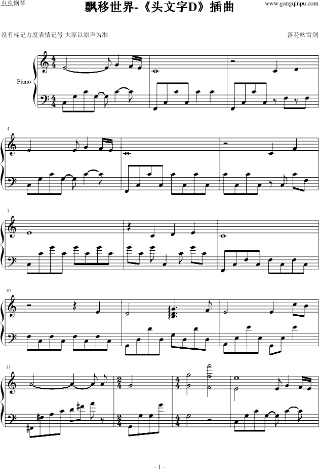 飘移世界-头文字D插曲