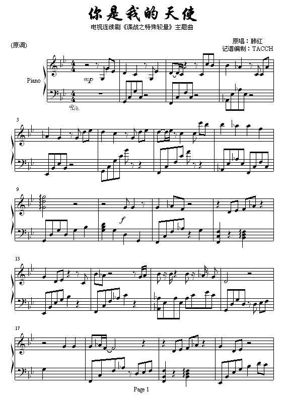 你是我的天使-电视剧谍战之特殊较量主题曲钢琴独奏