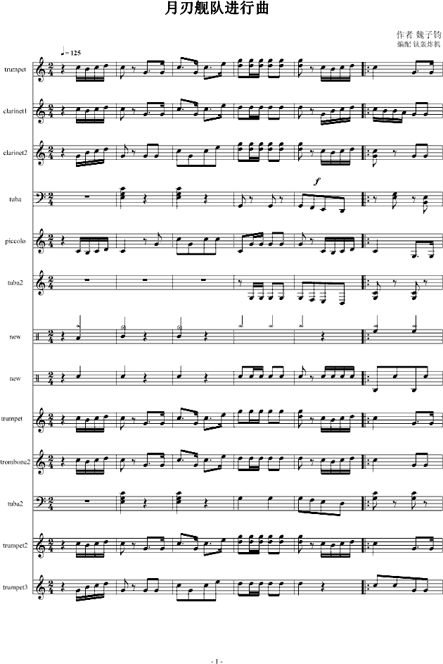 月刃舰队进行曲