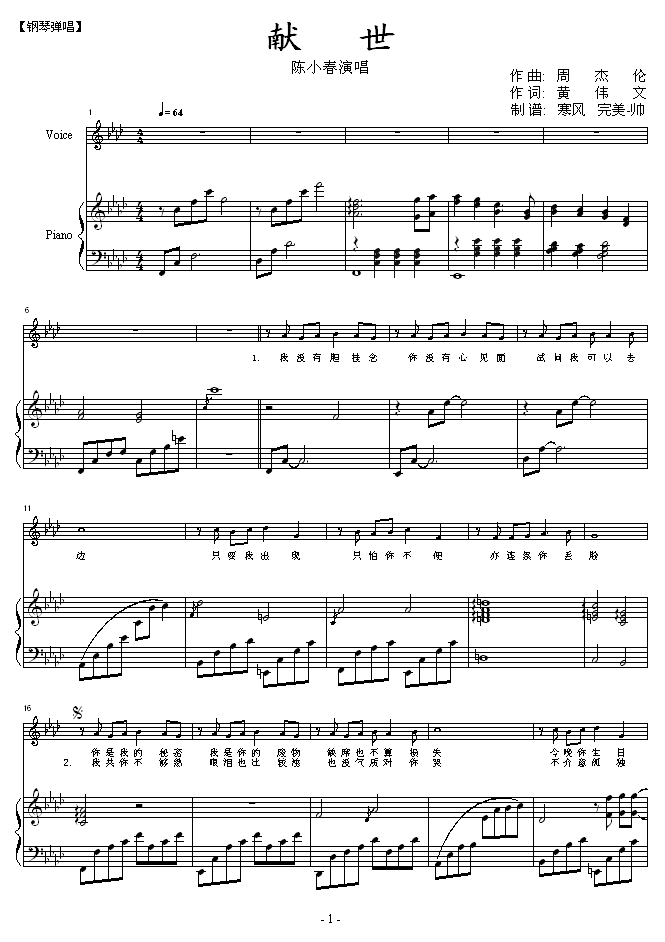 献世-(弹唱版)