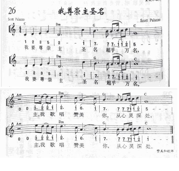 我尊崇主圣名