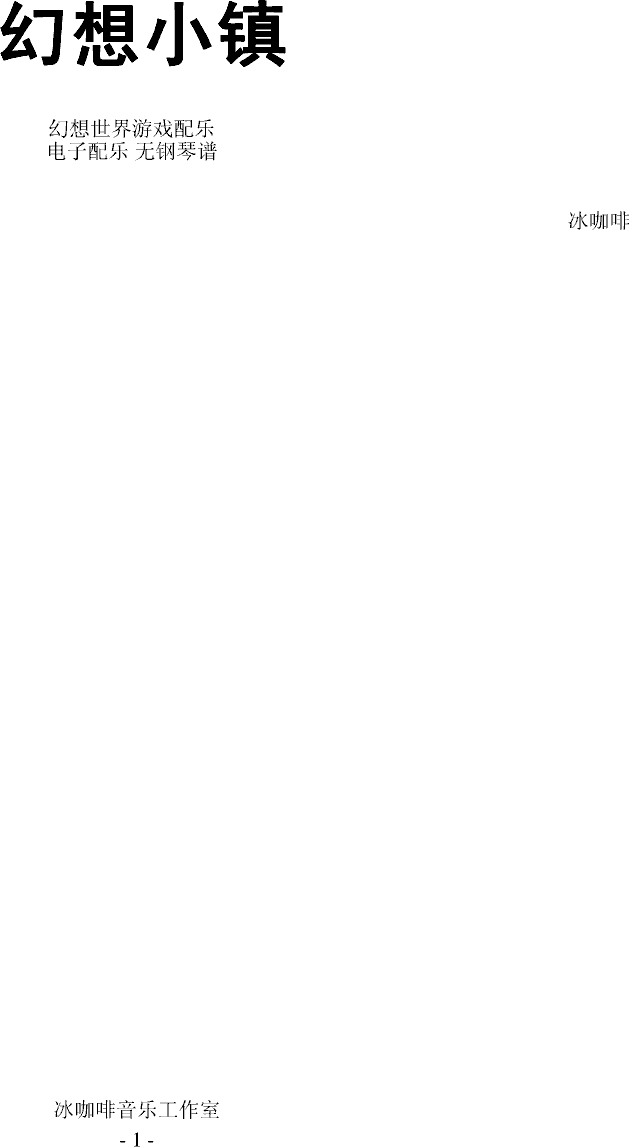 幻想小镇