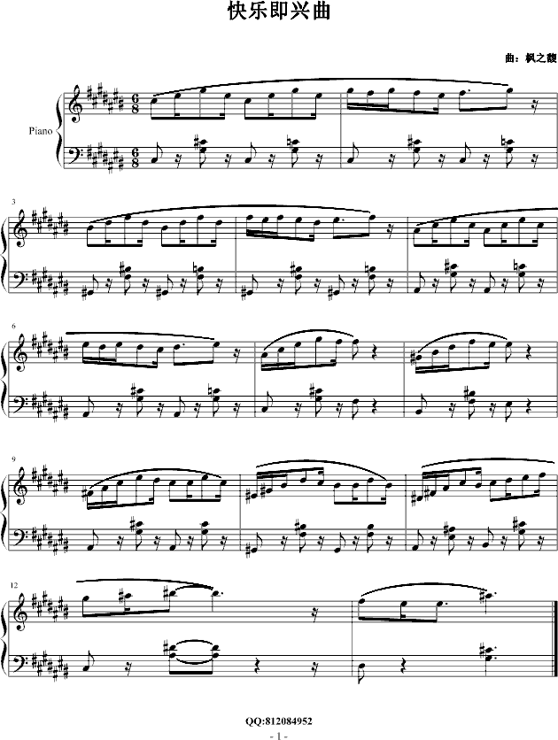 快乐即兴曲