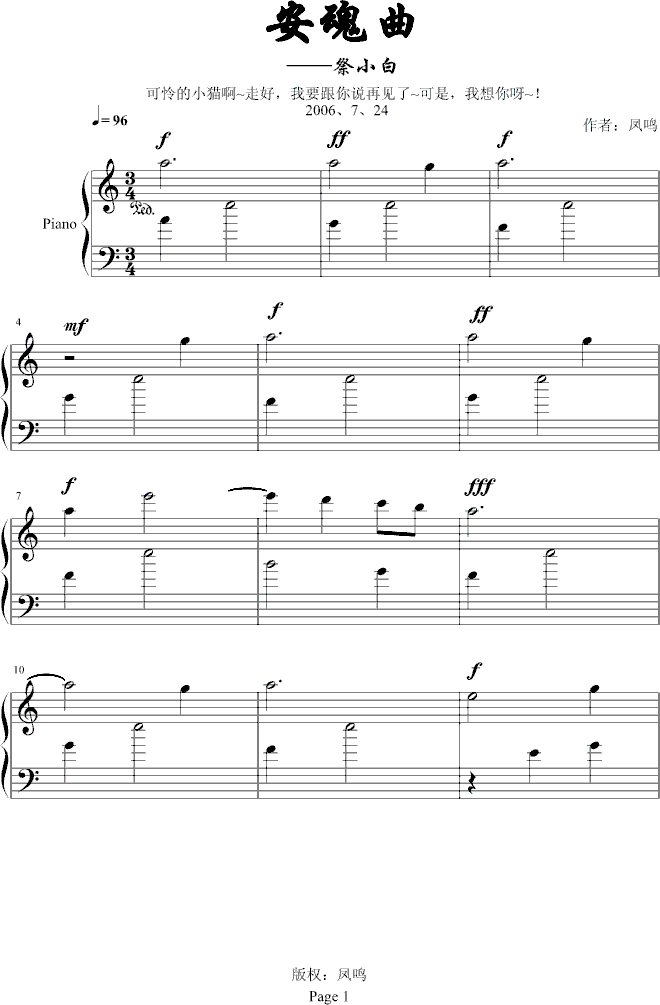 安魂曲