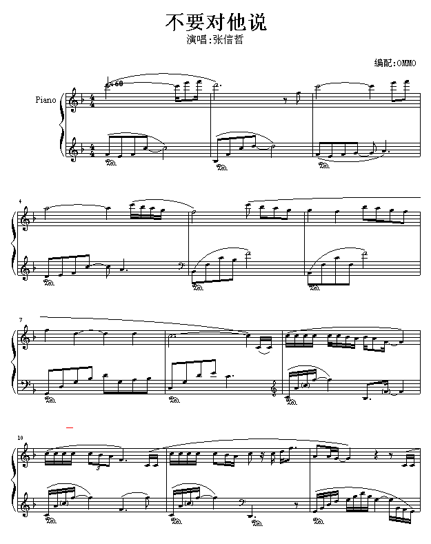 不要对他说