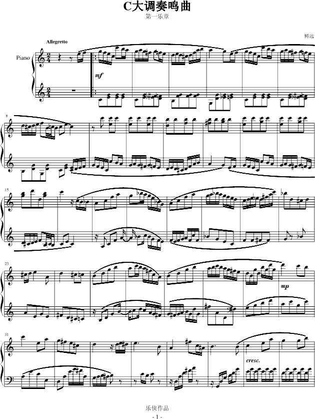 C大调钢琴奏鸣曲第一乐章(活泼的快板)
