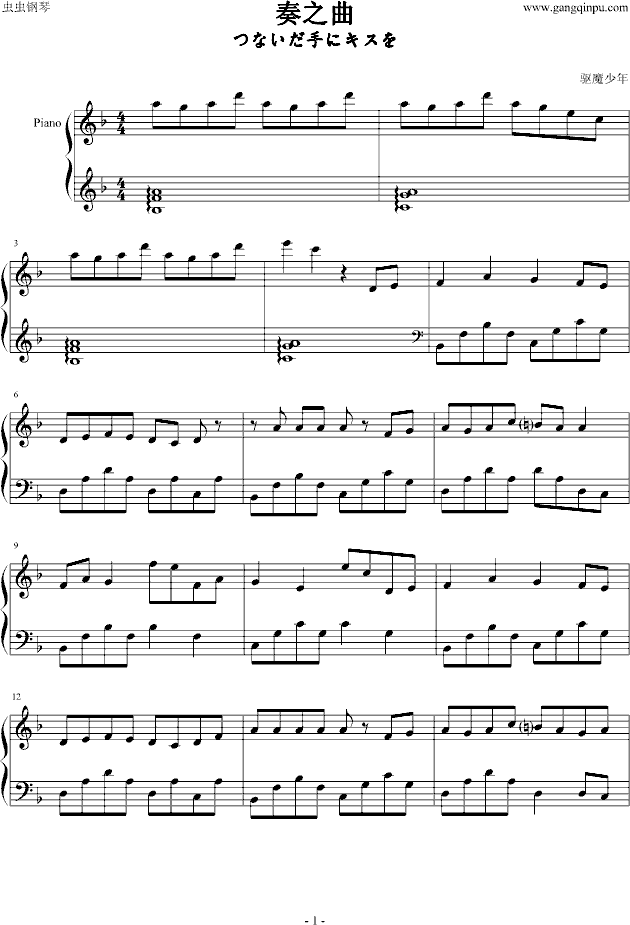 奏之曲