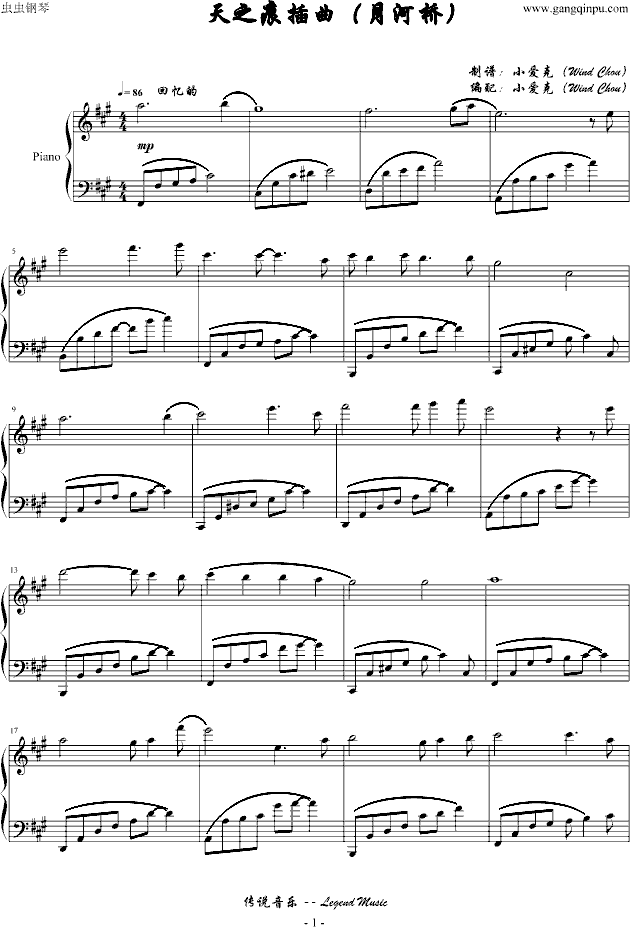 天之痕插曲  月河桥
