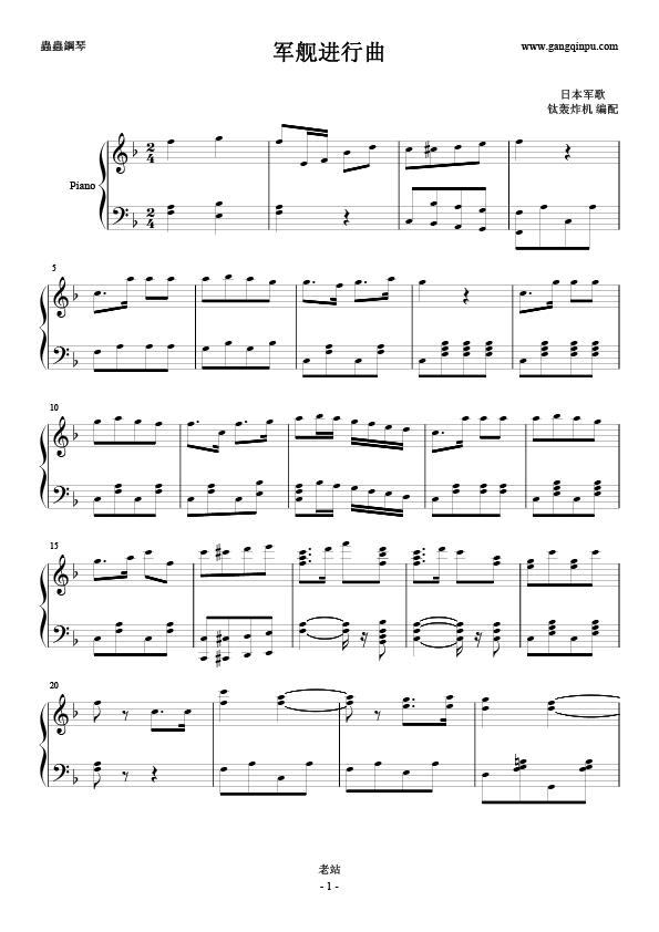 军舰进行曲