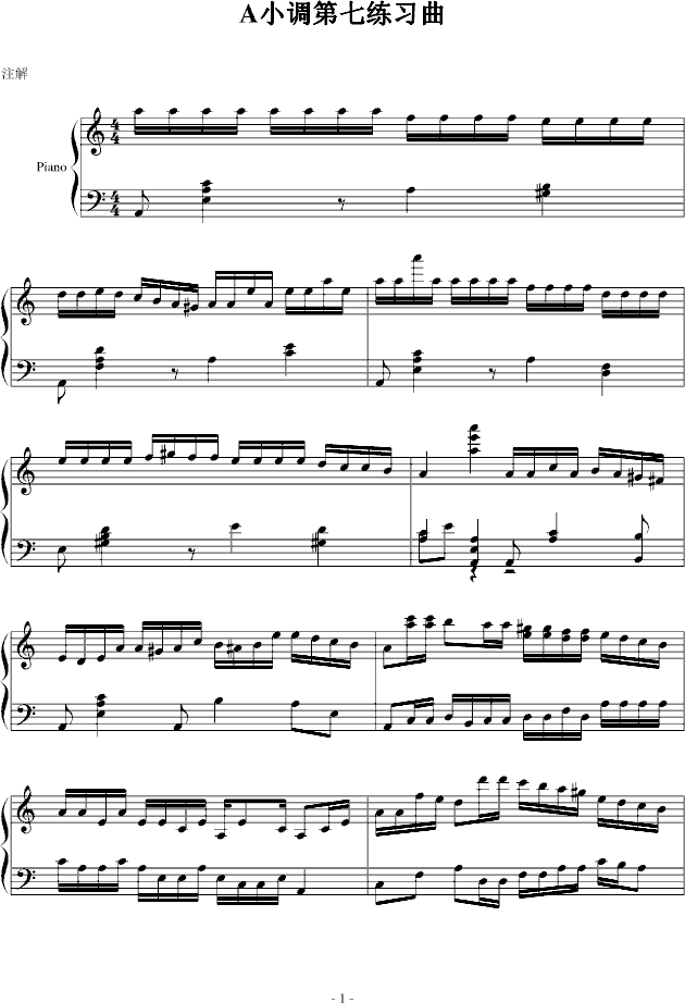 A小调第七练习曲