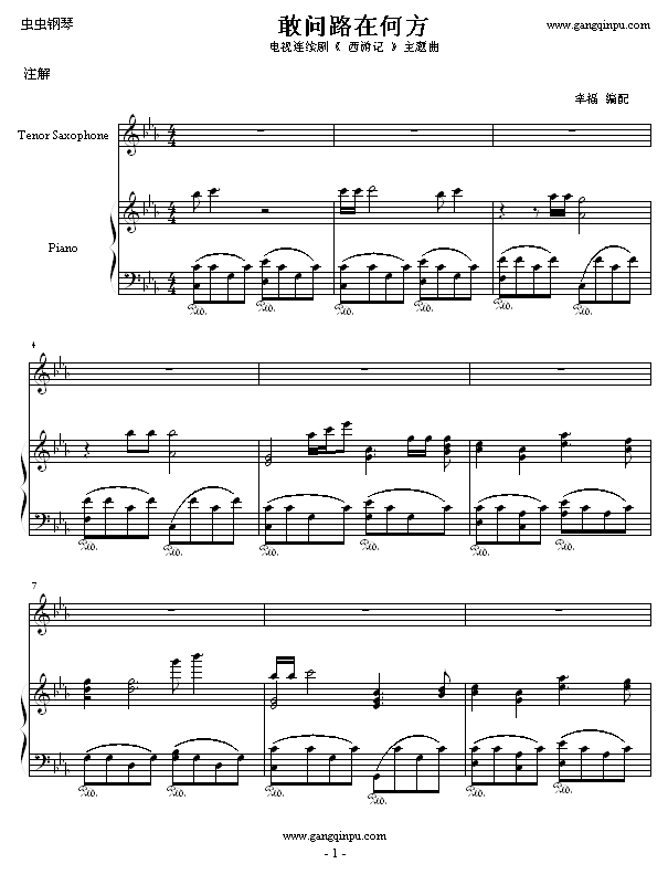 敢问路在何方-西游记主题曲