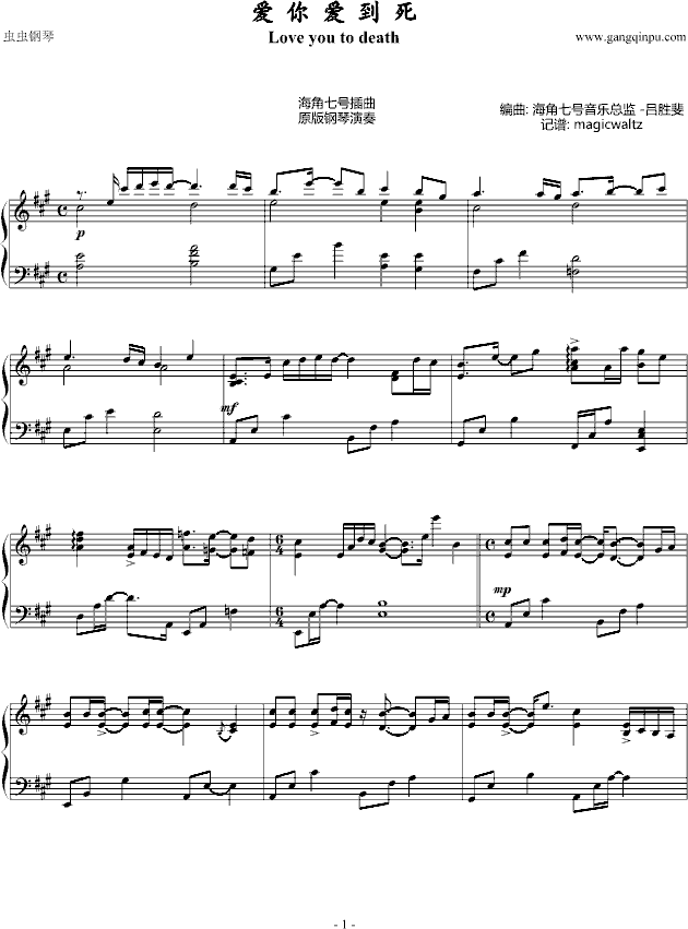 爱你爱到死 钢琴原版(海角七号插曲)
