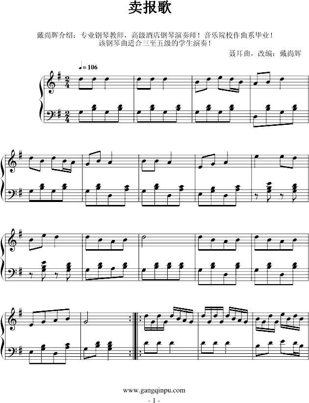 卖报曲