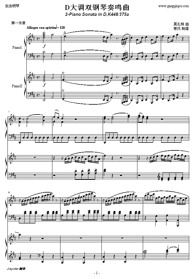 D大调双钢琴奏鸣曲K448第一乐章