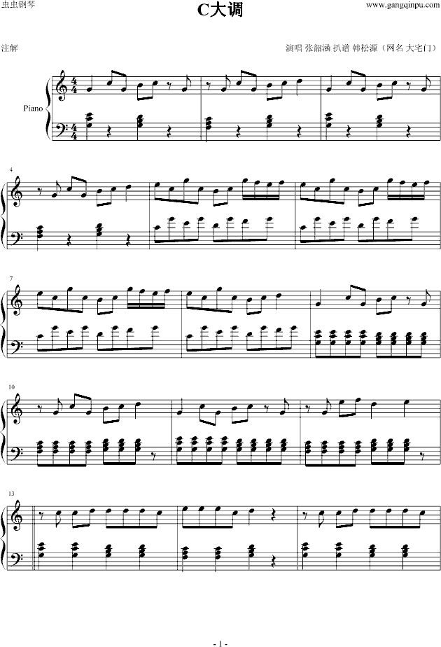 C大调（张韶涵）