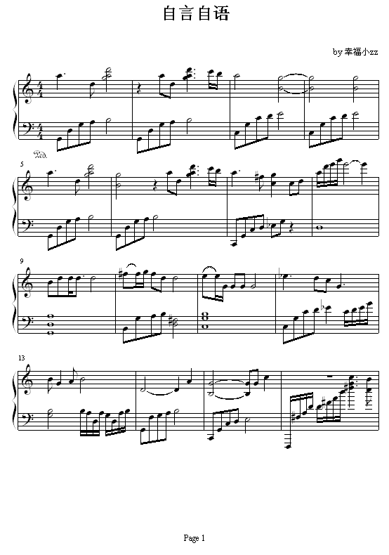 自言自语
