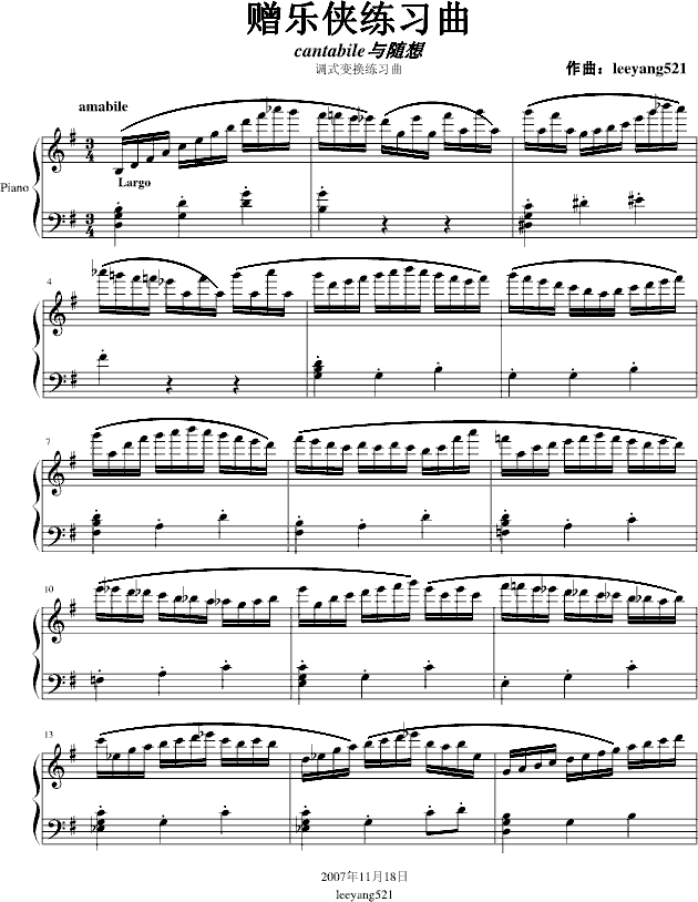 赠乐侠练习曲