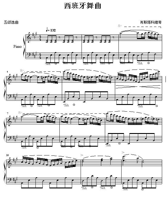 西班牙舞曲
