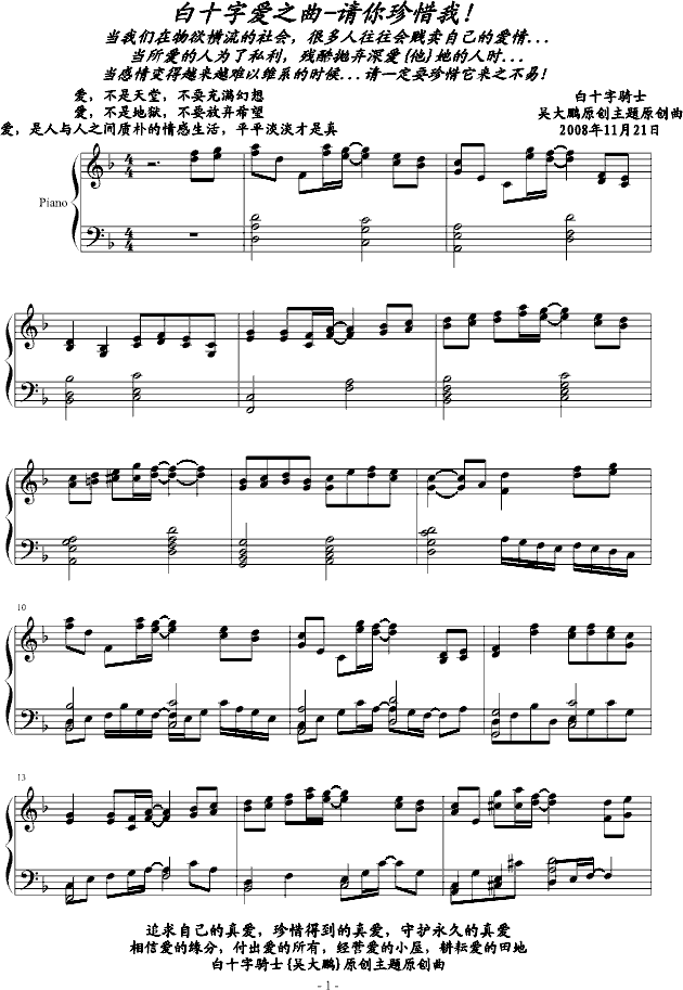白十字爱之曲-请你珍惜我
