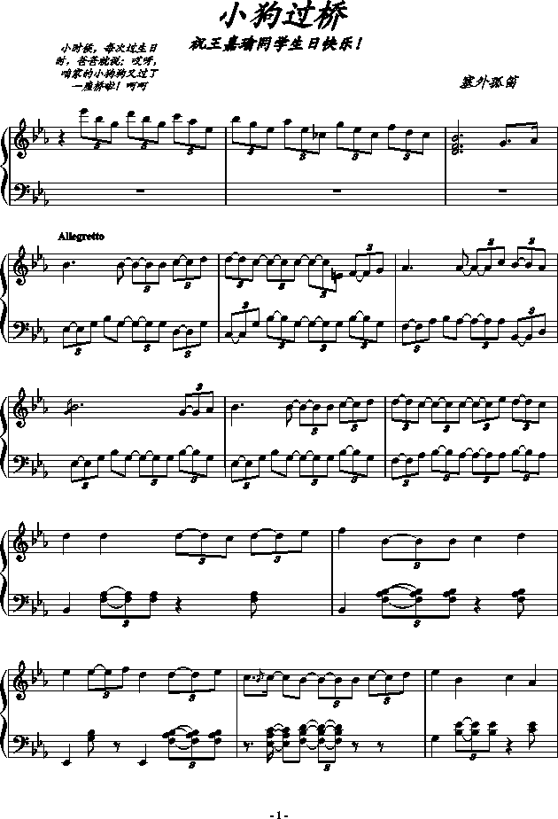小狗过桥（送给——瑜）