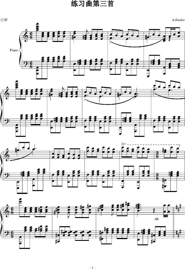 进阶练习曲第三首