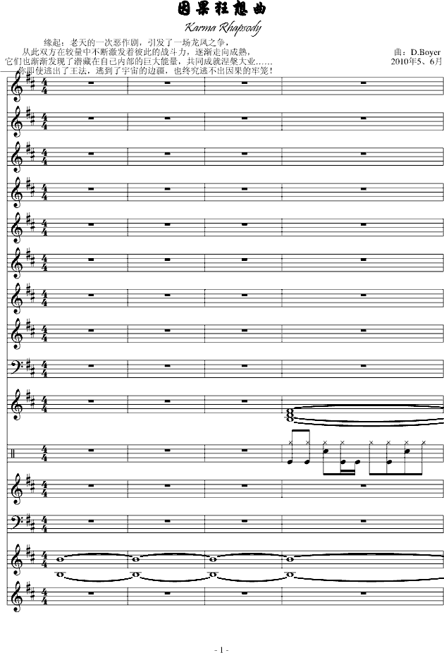 因果狂想曲