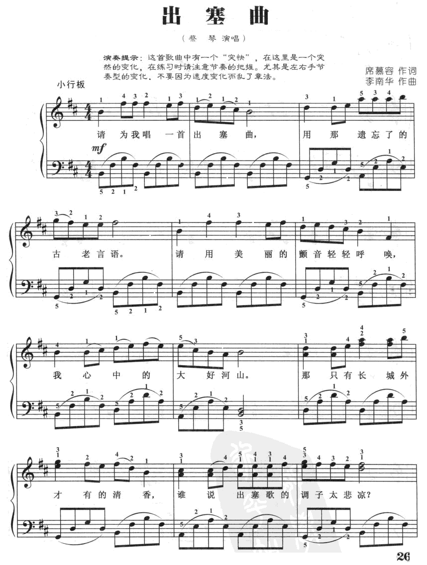 出塞曲