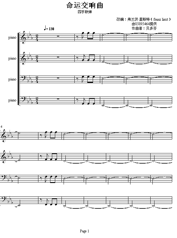 命运交响曲 -（钢琴4手联弹）