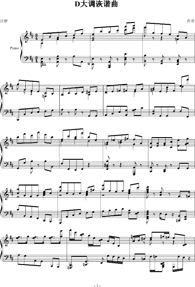 D大调诙谐曲