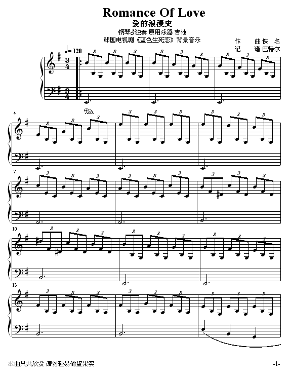 爱的罗曼史 -蓝色生死恋背景音乐