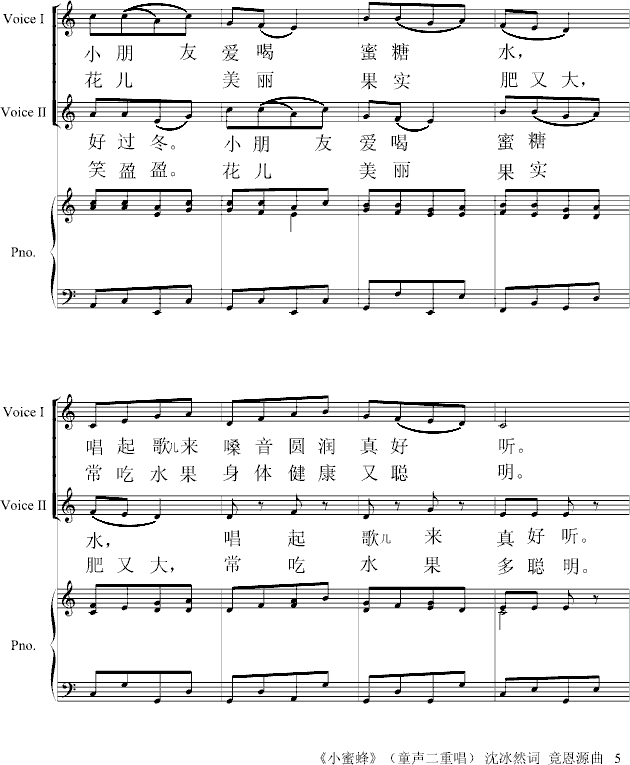 小蜜蜂沈冰然 词   竟恩源 曲