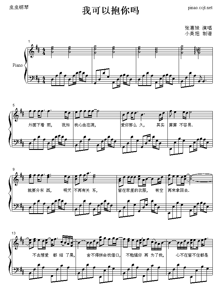 我可以抱你吗