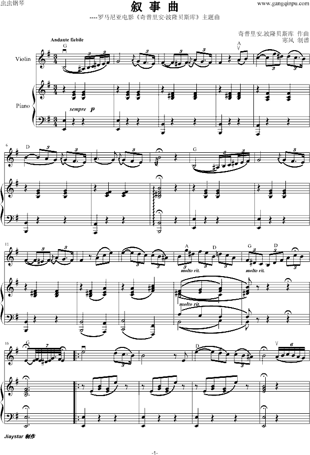 叙事曲