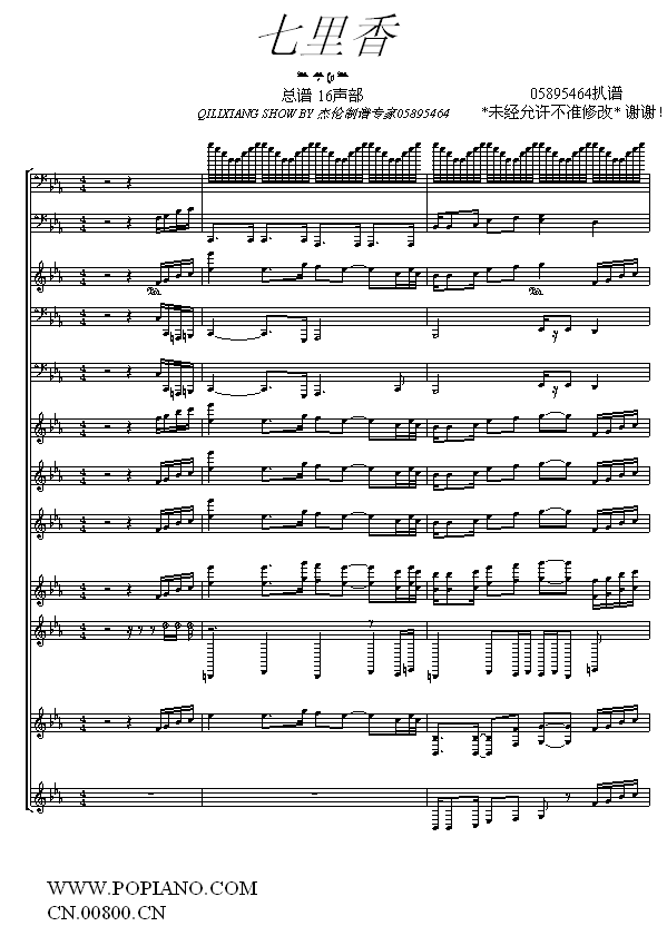 七里香 - 超级总谱