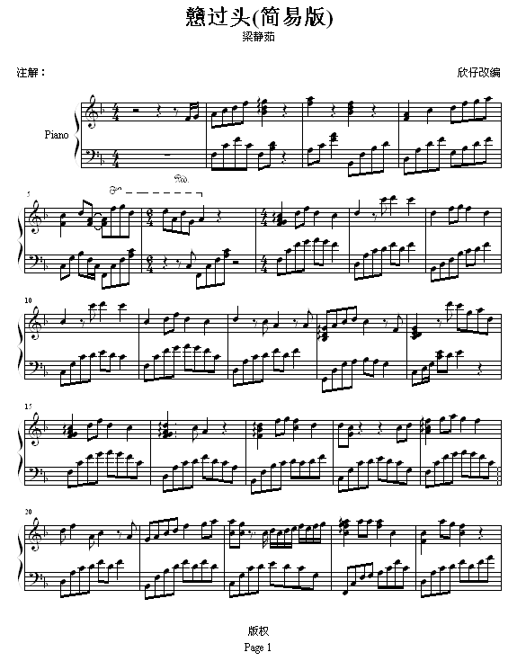 戇过头-(简易版)