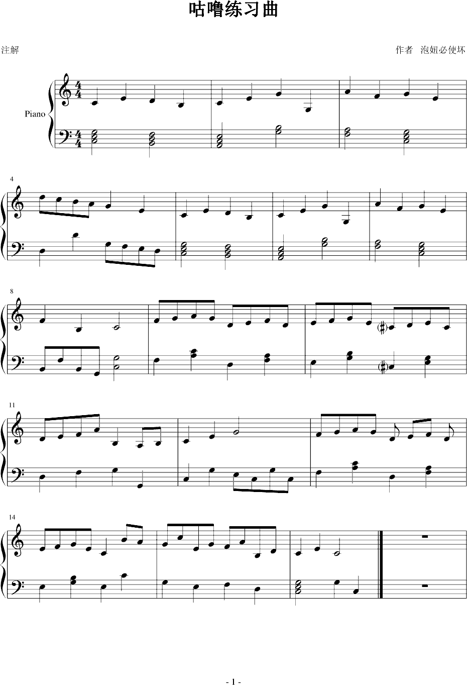 咕噜练习曲
