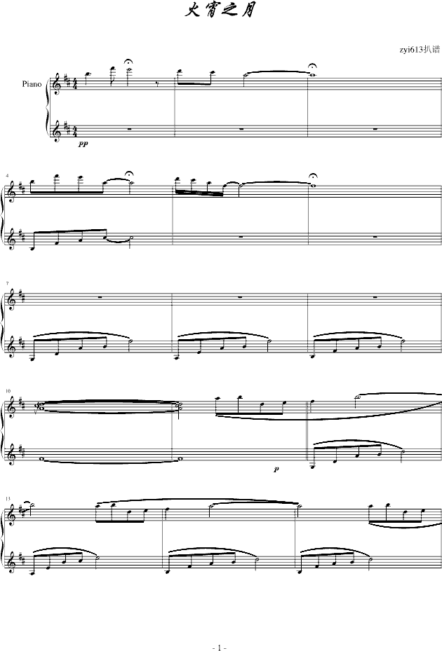 火宵の月-（完整版）