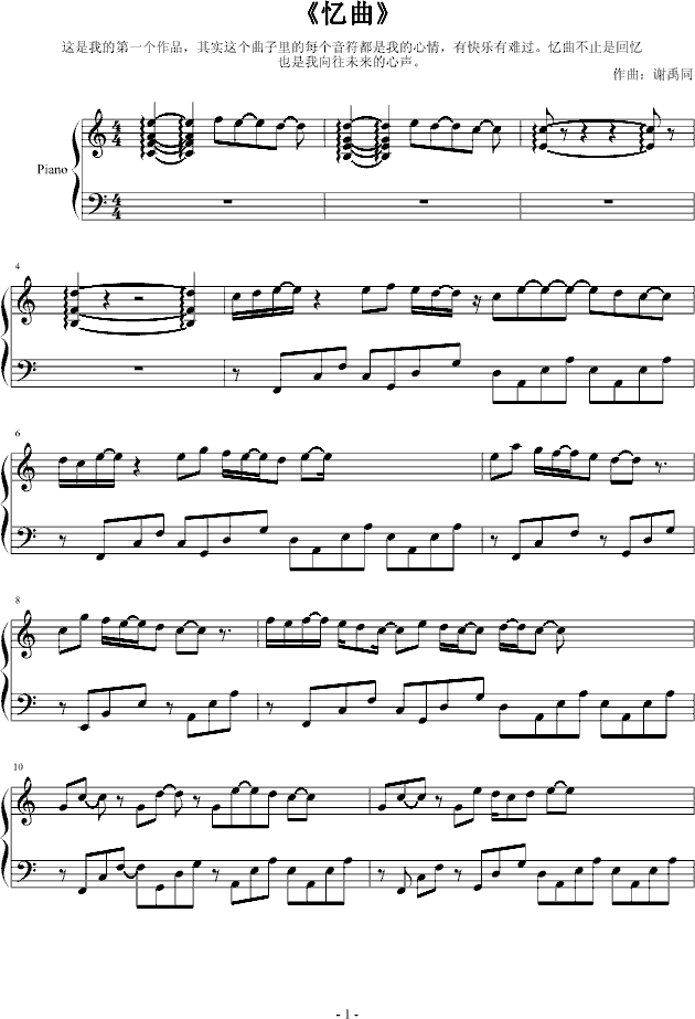 忆曲