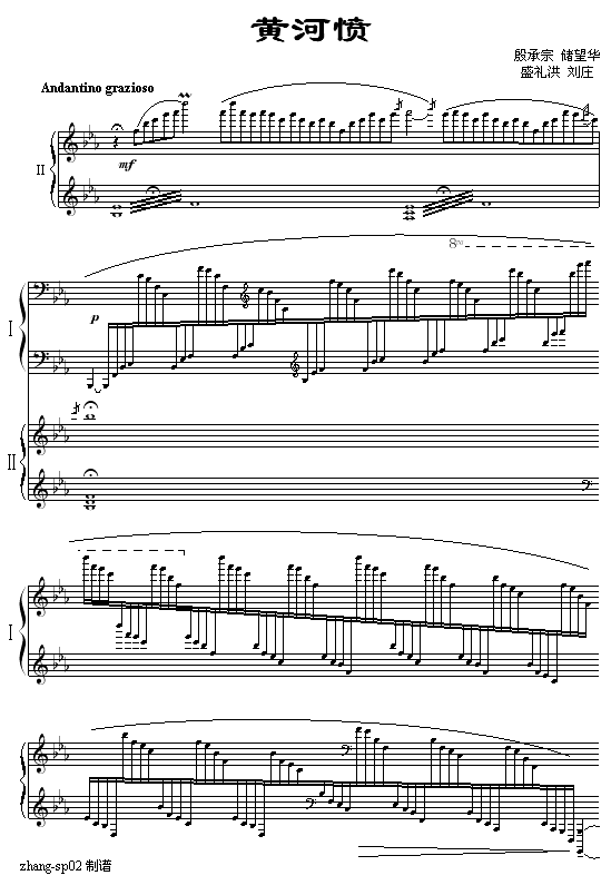 黄河愤