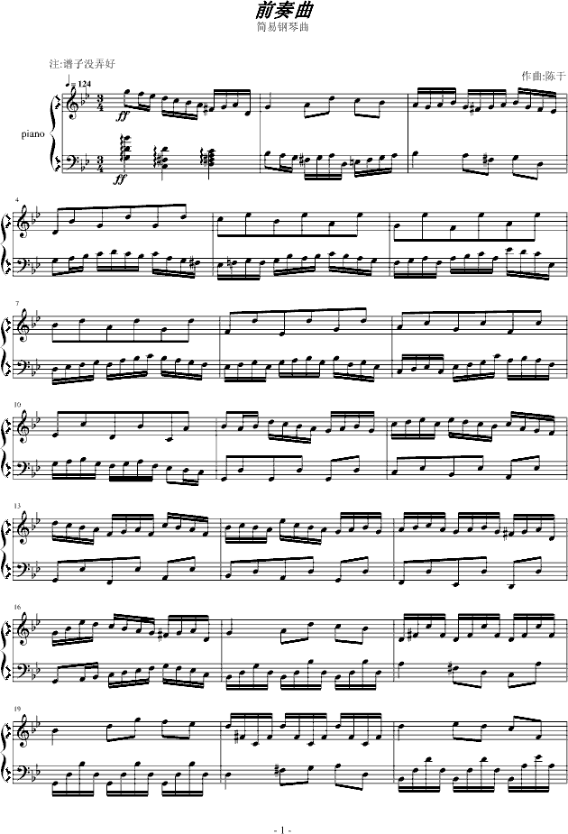 前奏曲